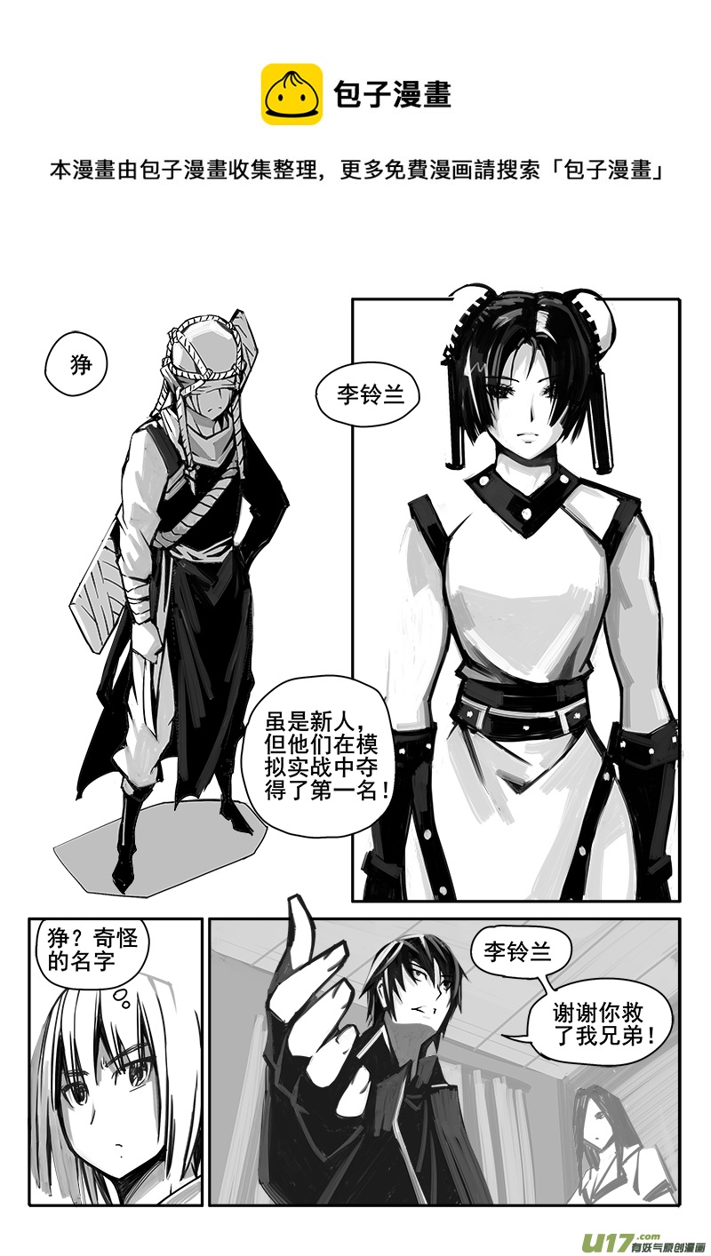 《迷失在世界尽头》182话信息错乱 第1页