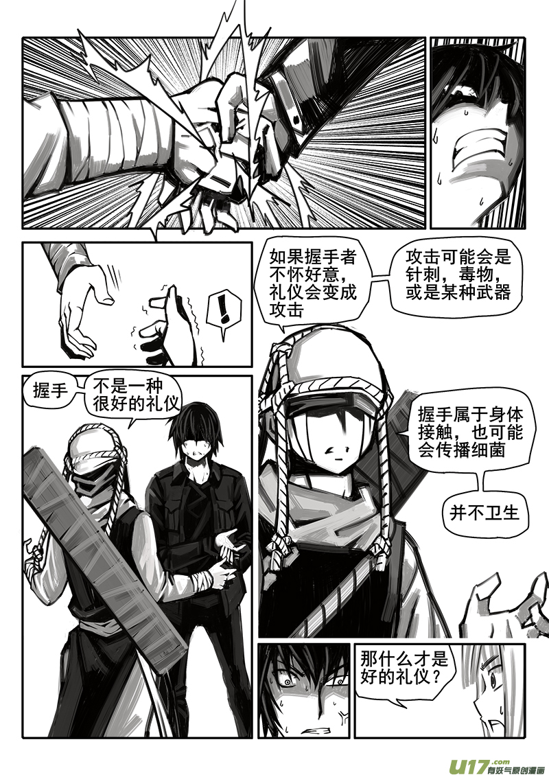 《迷失在世界尽头》182话信息错乱 第4页
