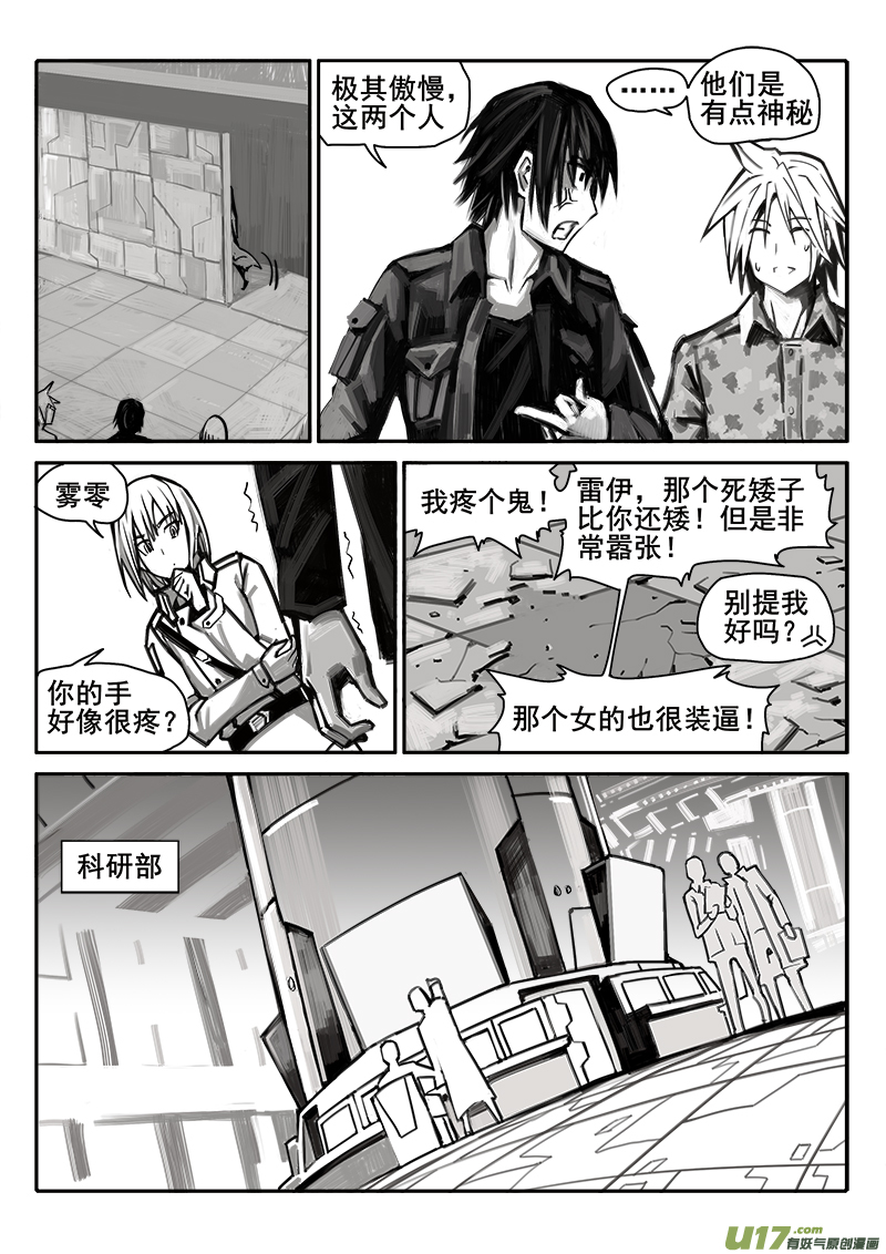 《迷失在世界尽头》182话信息错乱 第6页