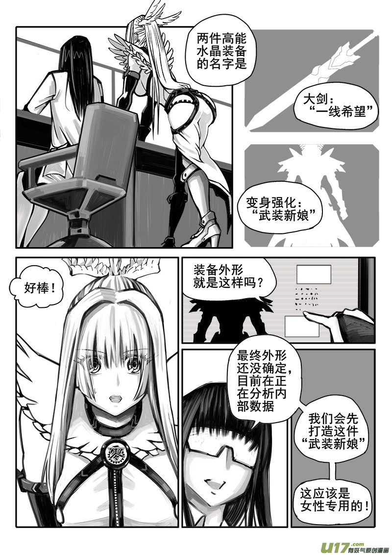 《迷失在世界尽头》182话信息错乱 第7页