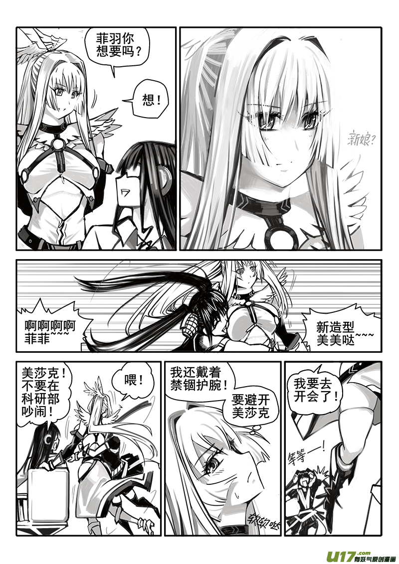 《迷失在世界尽头》182话信息错乱 第8页