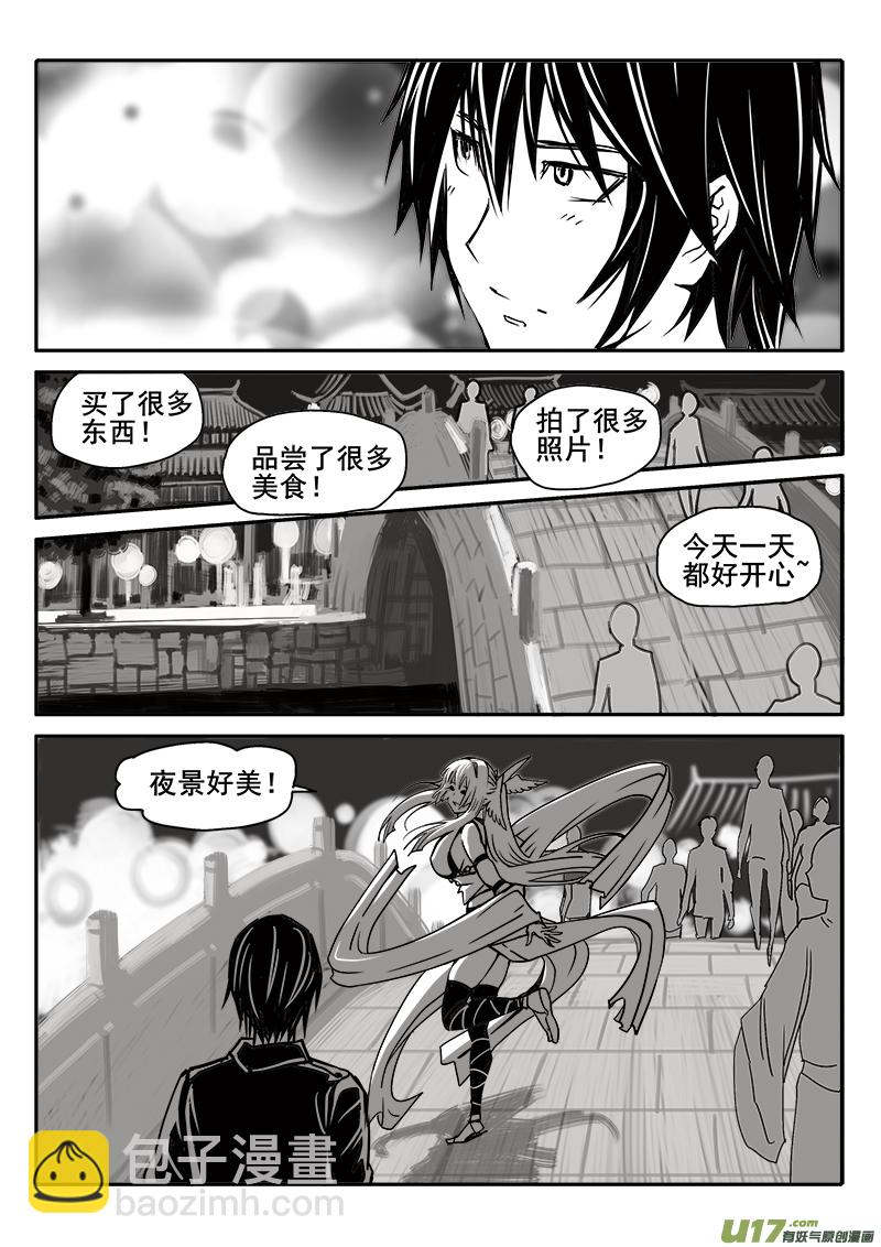 《迷失在世界尽头》186话美好时光（4） 第2页