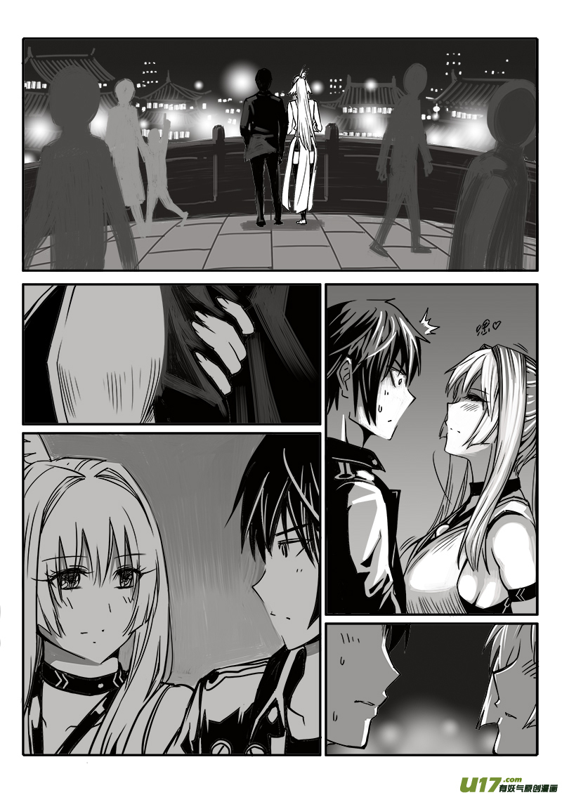《迷失在世界尽头》186话美好时光（4） 第3页