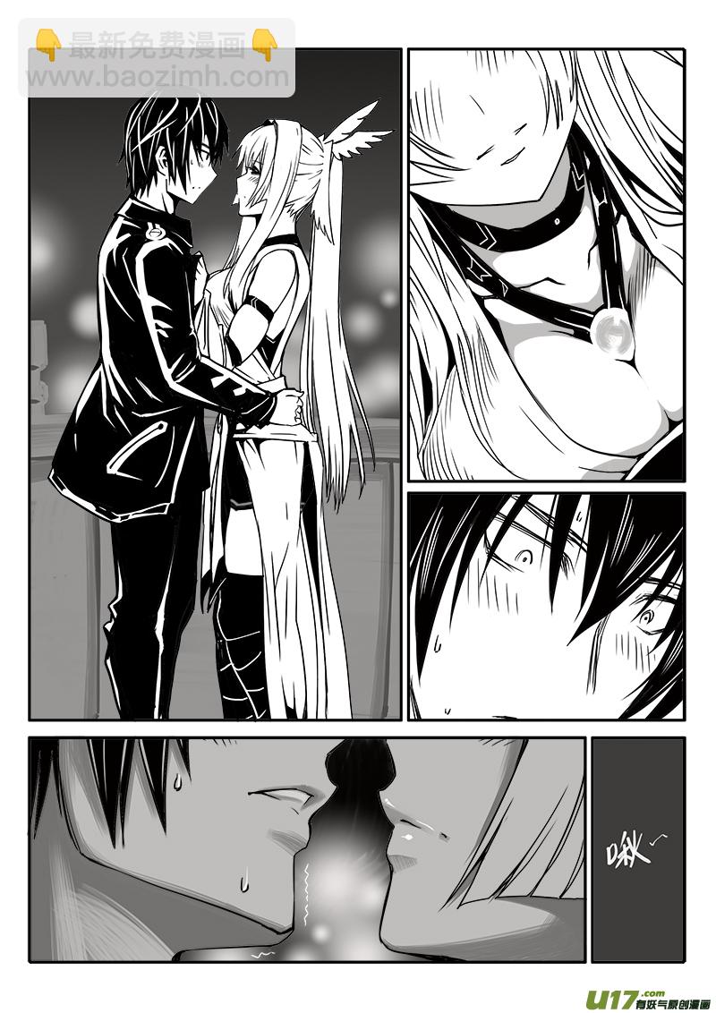 《迷失在世界尽头》186话美好时光（4） 第4页