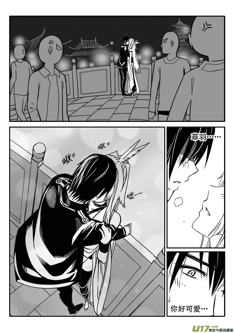 《迷失在世界尽头》186话美好时光（4） 第6页