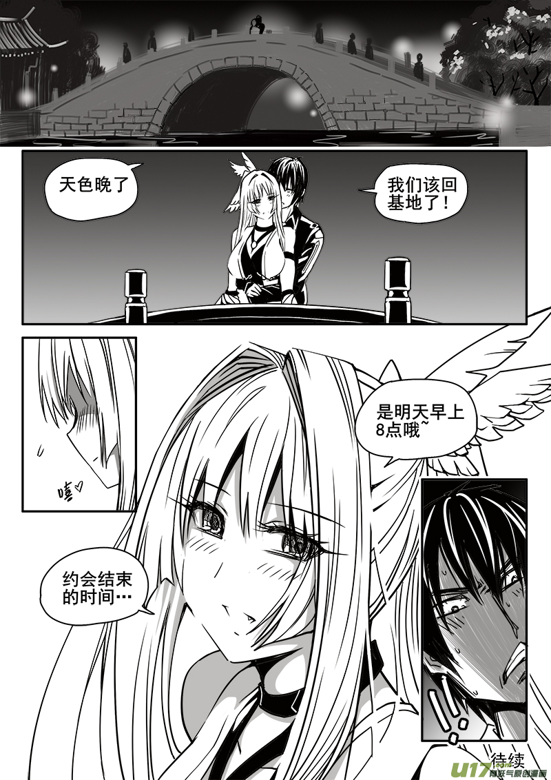 《迷失在世界尽头》186话美好时光（4） 第8页