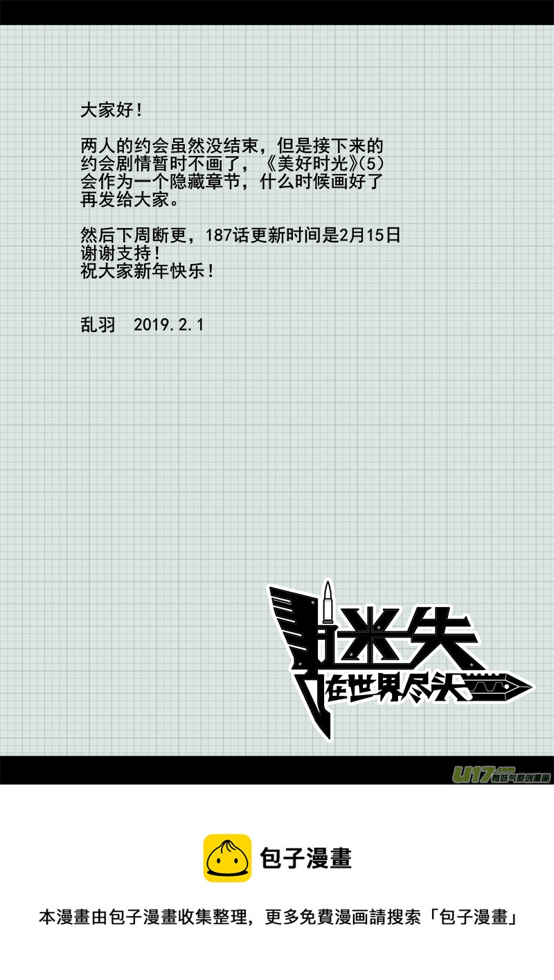 《迷失在世界尽头》186话美好时光（4） 第9页