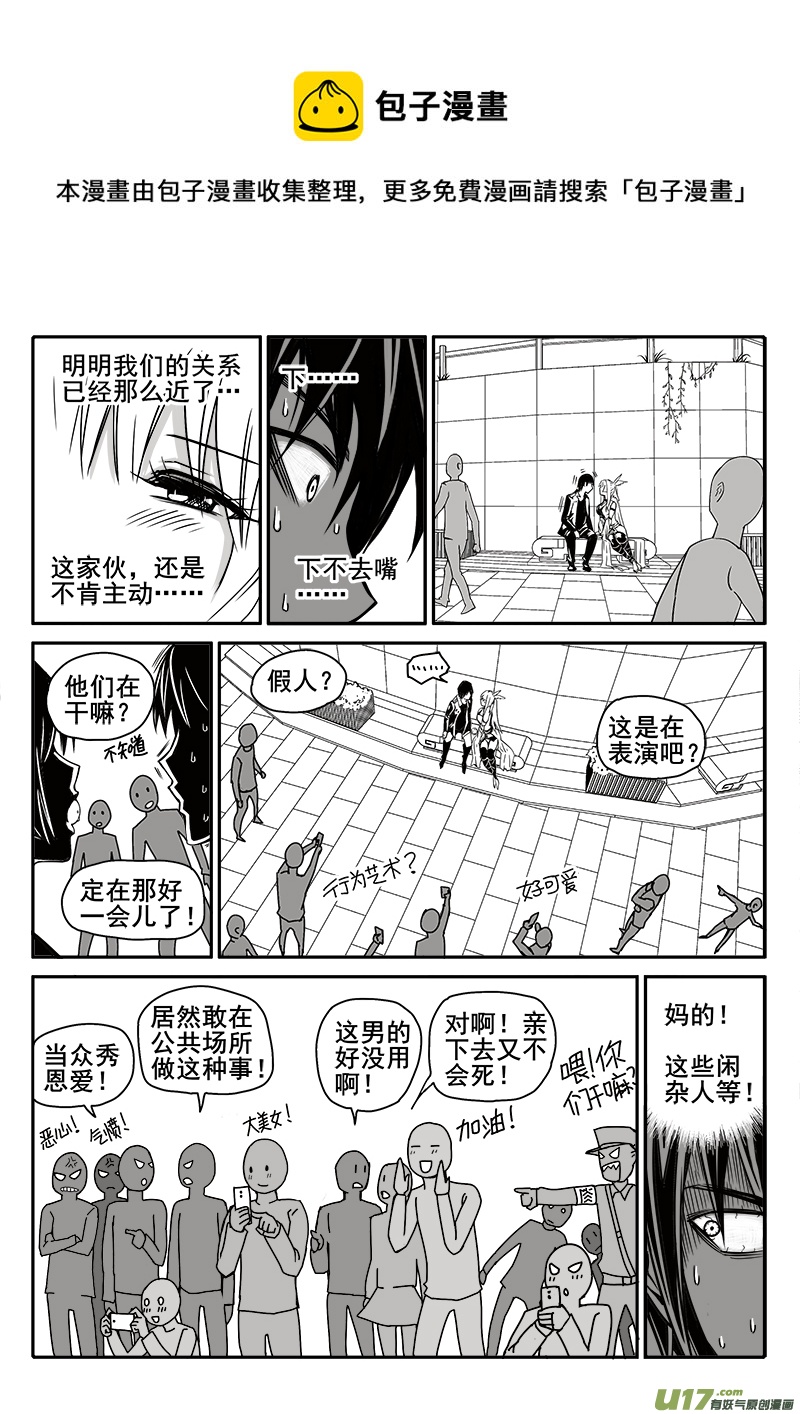 《迷失在世界尽头》184话美好时光（2） 第11页