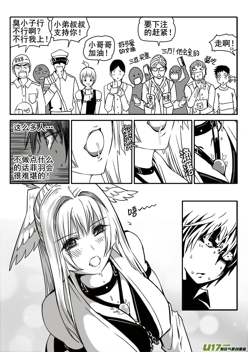 《迷失在世界尽头》184话美好时光（2） 第12页