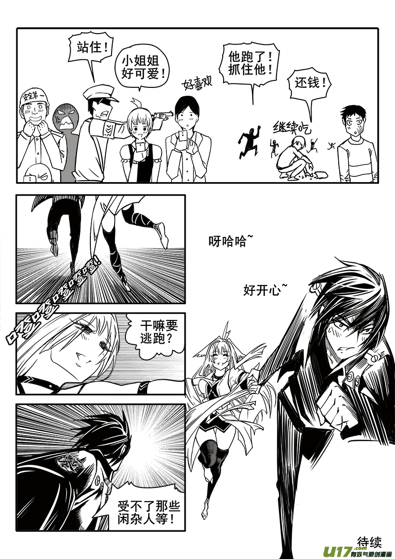 《迷失在世界尽头》184话美好时光（2） 第14页