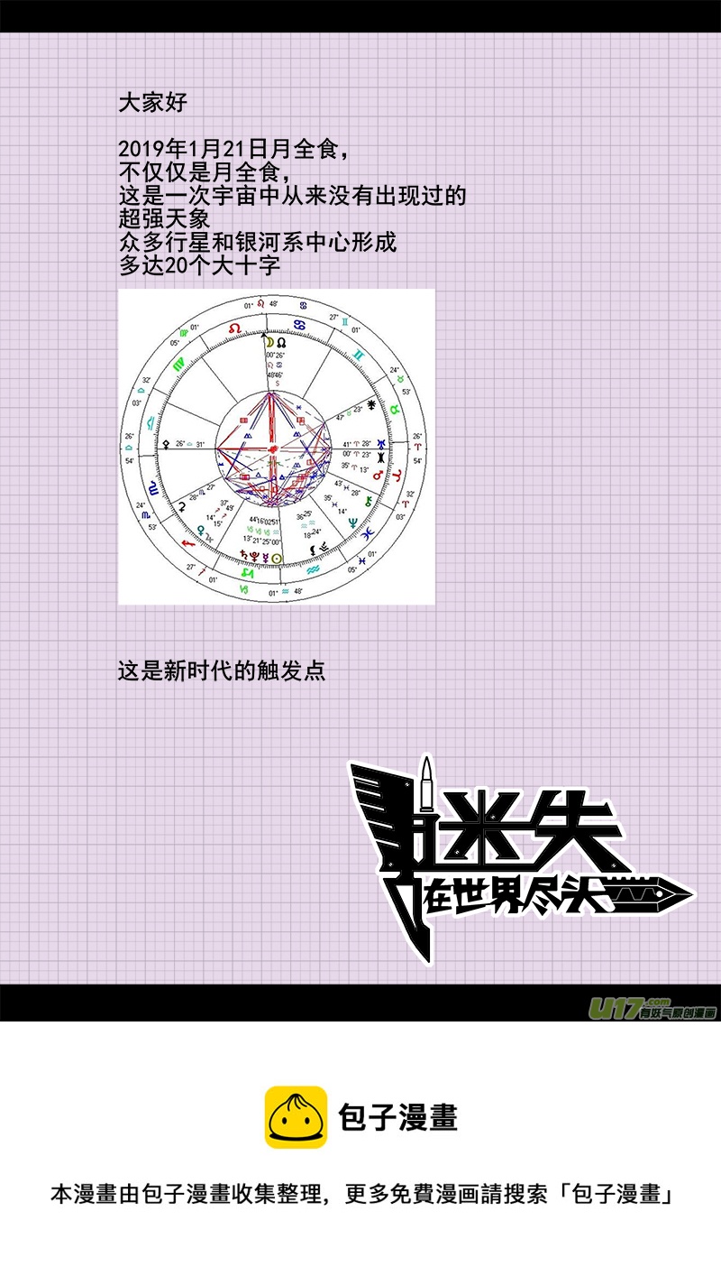 《迷失在世界尽头》184话美好时光（2） 第15页