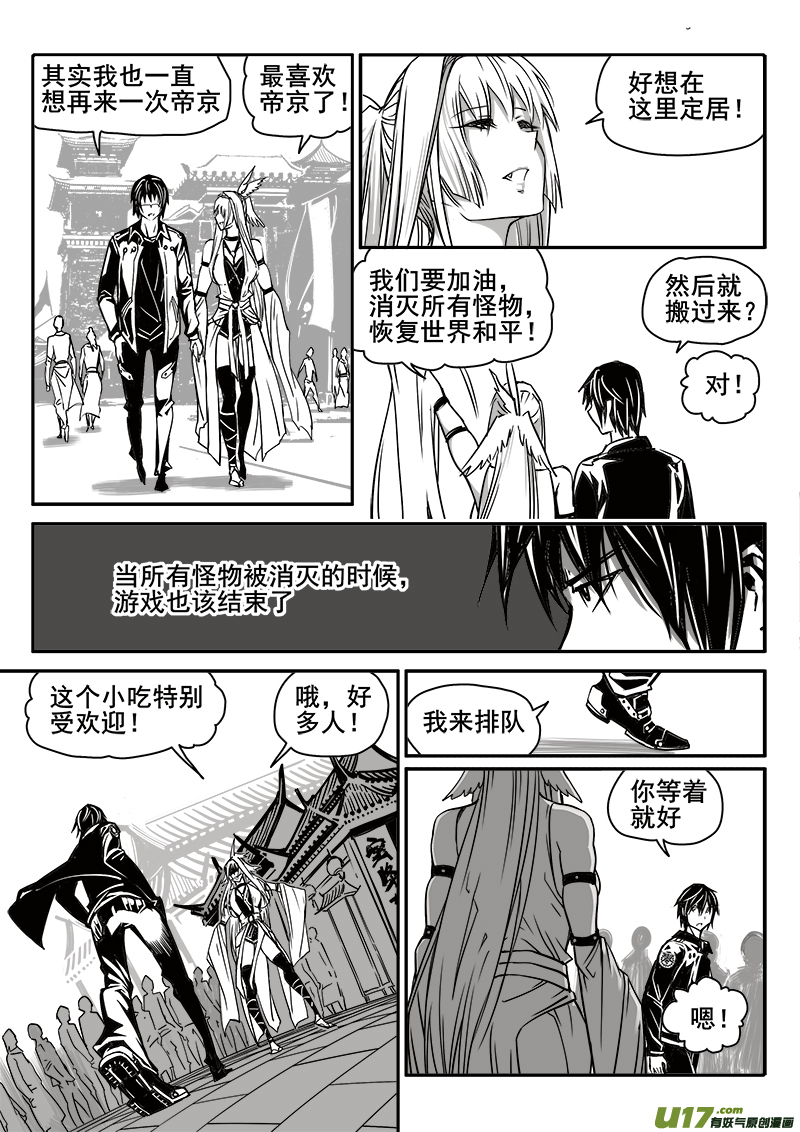 《迷失在世界尽头》184话美好时光（2） 第4页