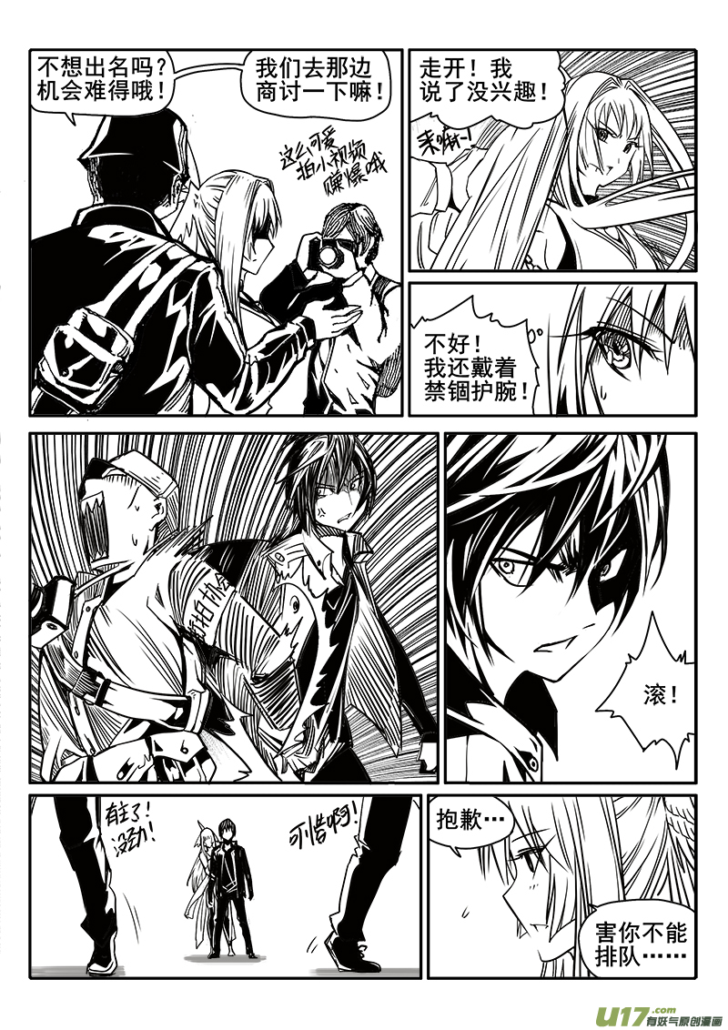 《迷失在世界尽头》184话美好时光（2） 第6页
