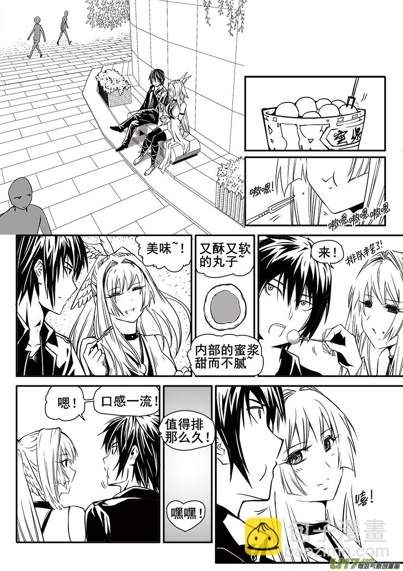 《迷失在世界尽头》184话美好时光（2） 第8页