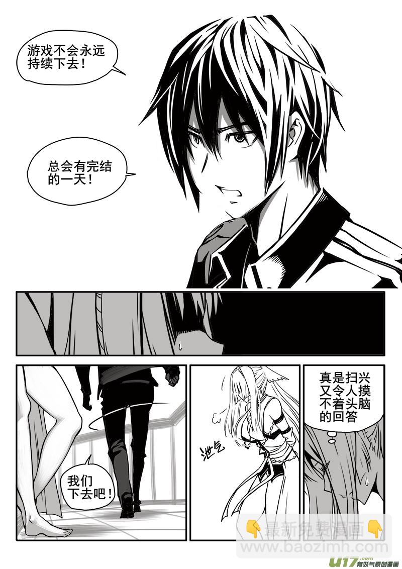 《迷失在世界尽头》185话美好时光（3） 第11页