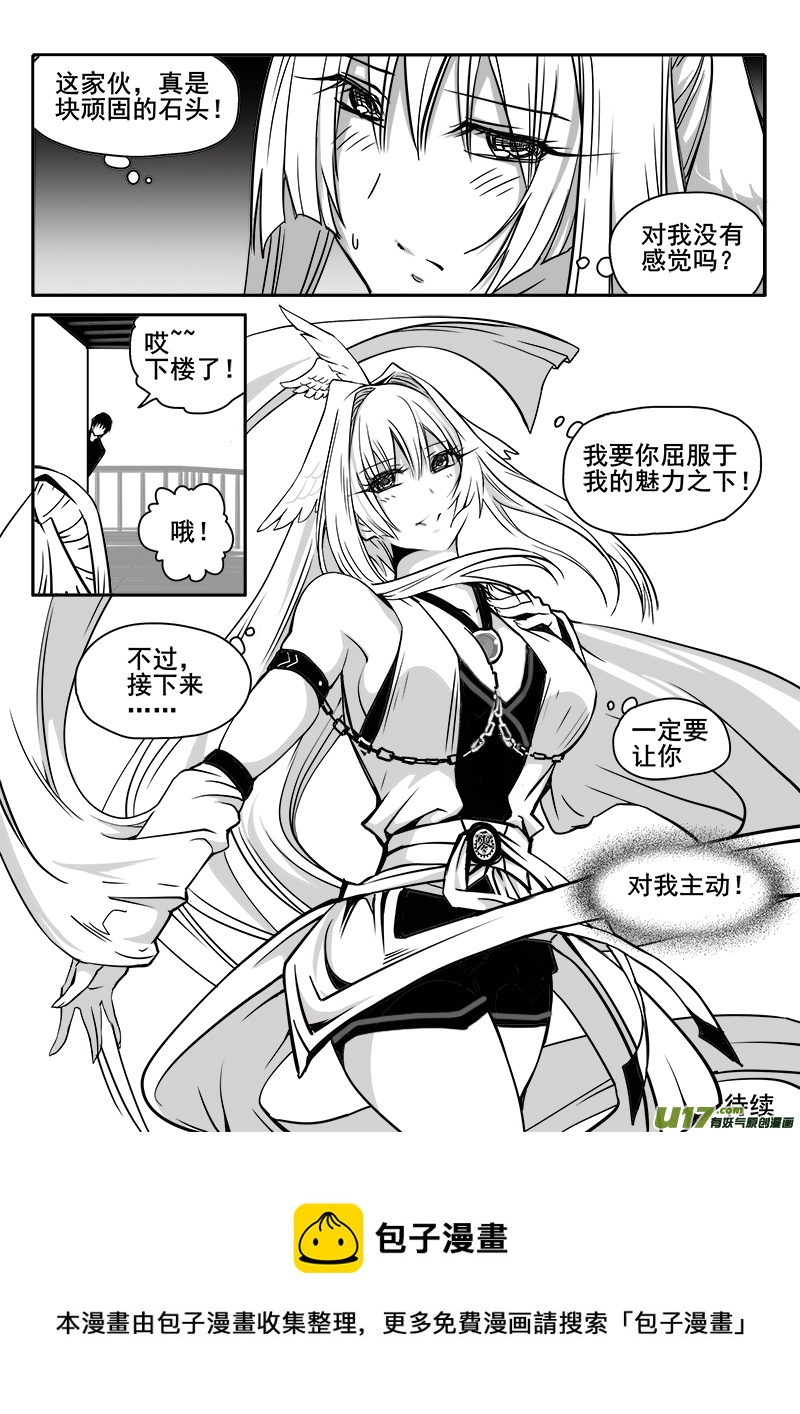 《迷失在世界尽头》185话美好时光（3） 第12页