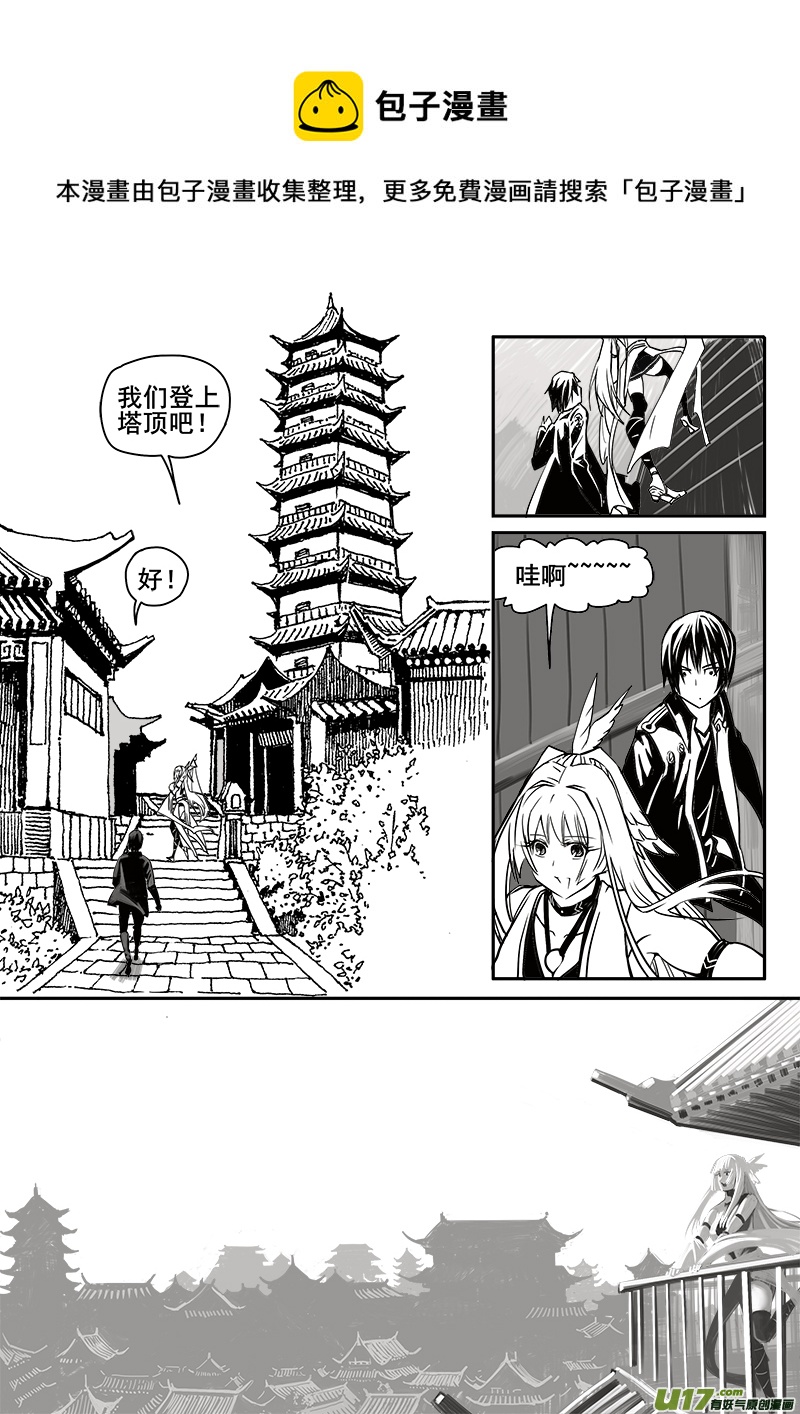 《迷失在世界尽头》185话美好时光（3） 第1页