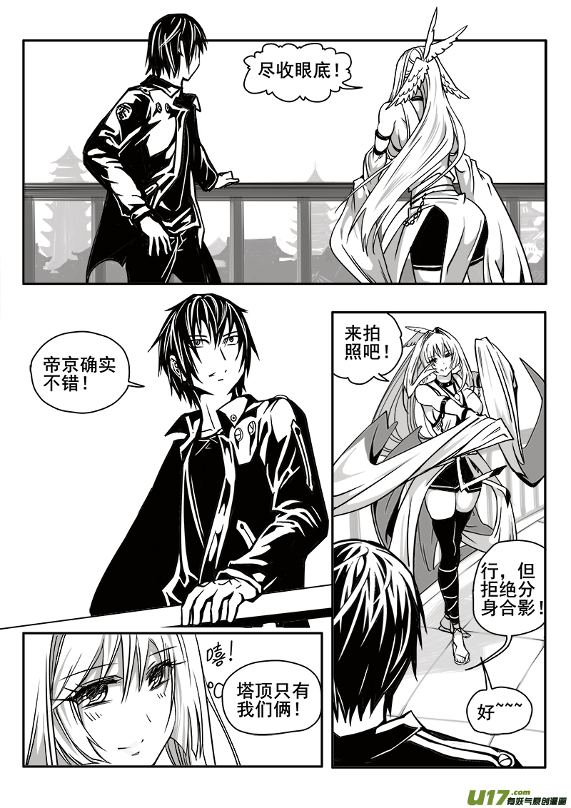 《迷失在世界尽头》185话美好时光（3） 第2页
