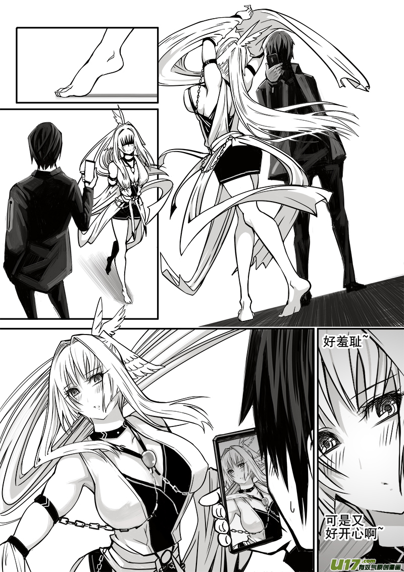 《迷失在世界尽头》185话美好时光（3） 第5页