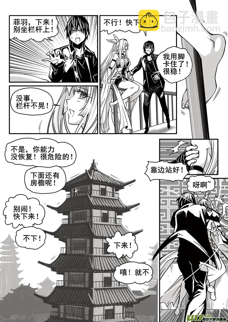 《迷失在世界尽头》185话美好时光（3） 第7页