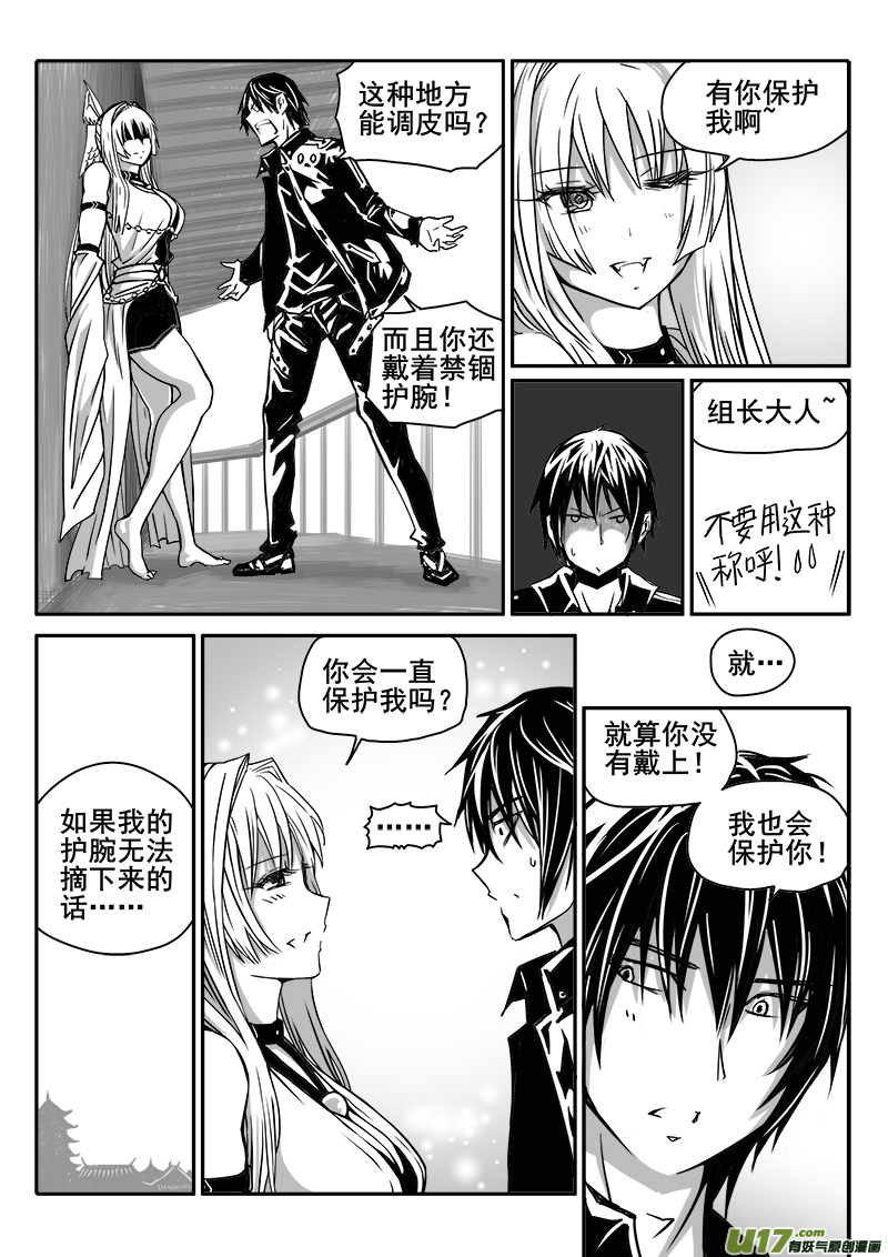 《迷失在世界尽头》185话美好时光（3） 第8页