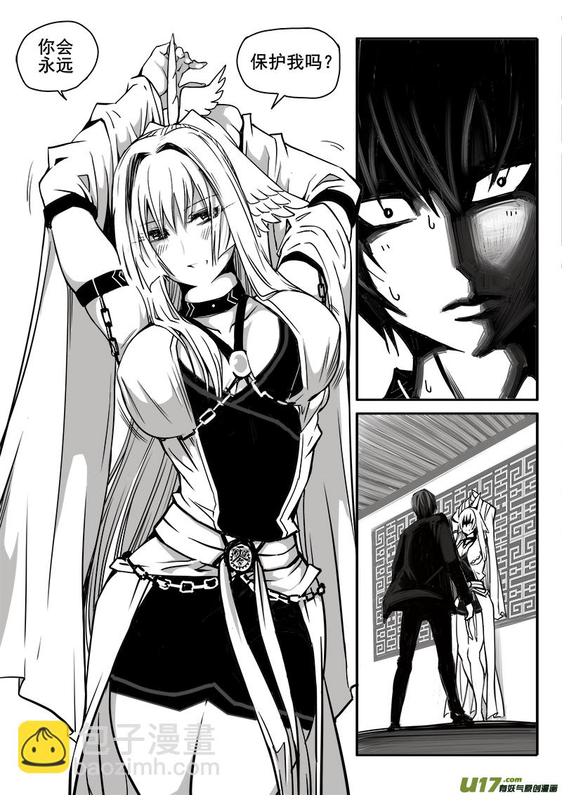 《迷失在世界尽头》185话美好时光（3） 第9页