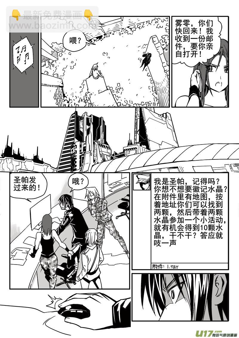 《迷失在世界尽头》187话 蓄势待发（1） 第10页