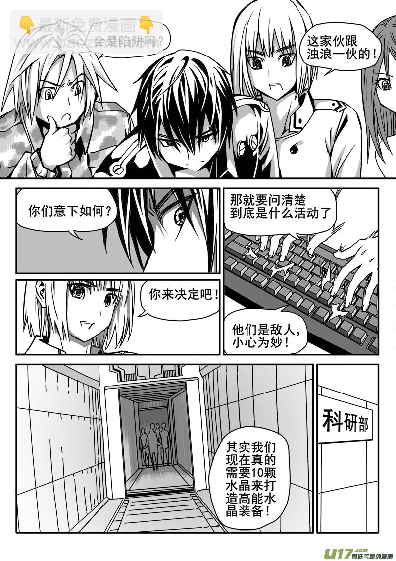 《迷失在世界尽头》187话 蓄势待发（1） 第11页