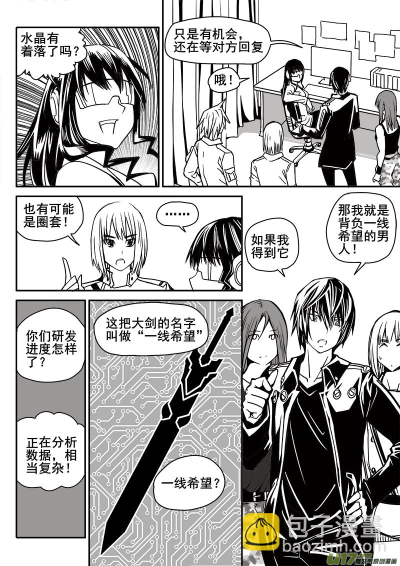 《迷失在世界尽头》187话 蓄势待发（1） 第12页