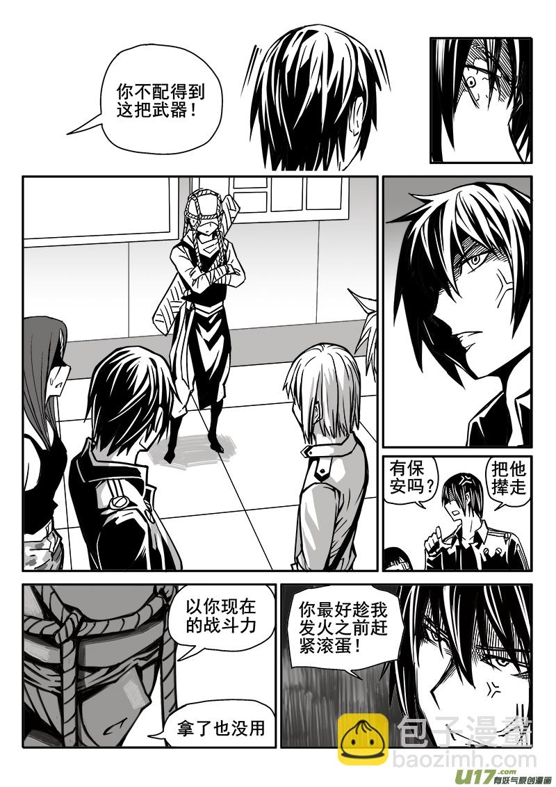 《迷失在世界尽头》187话 蓄势待发（1） 第13页