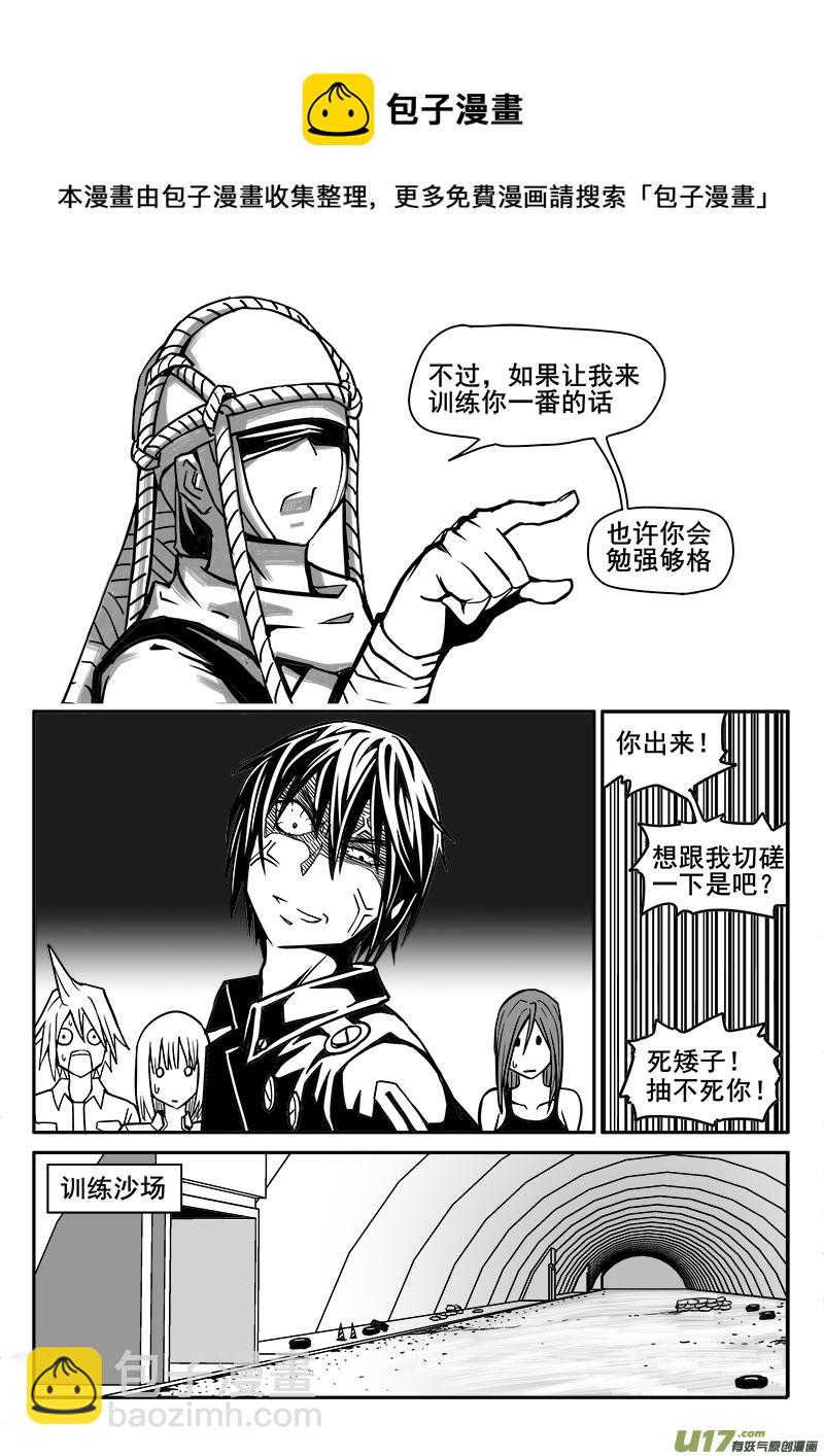 《迷失在世界尽头》187话 蓄势待发（1） 第14页
