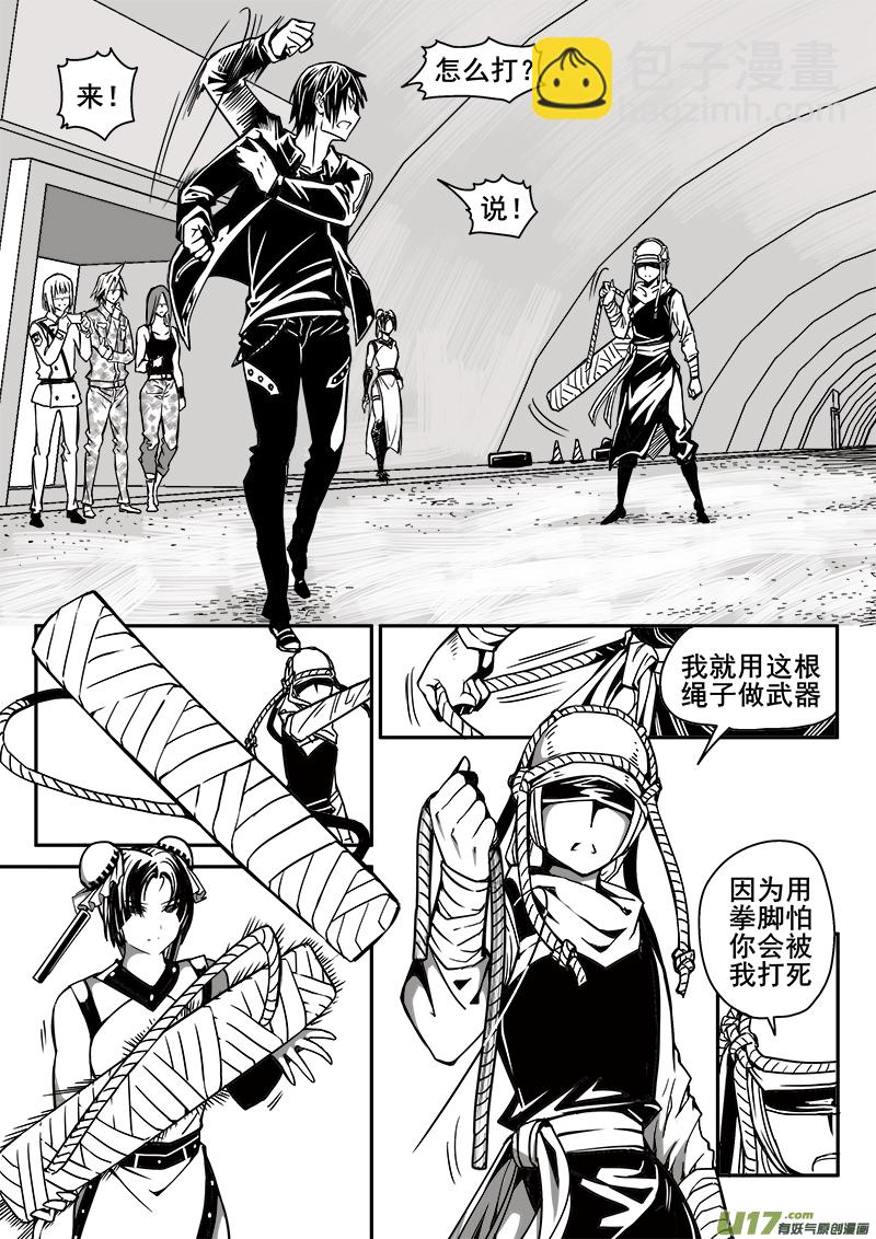 《迷失在世界尽头》187话 蓄势待发（1） 第15页