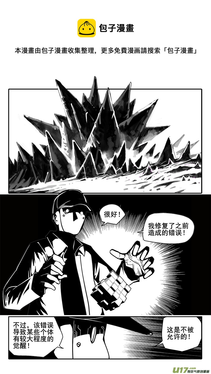 《迷失在世界尽头》187话 蓄势待发（1） 第1页