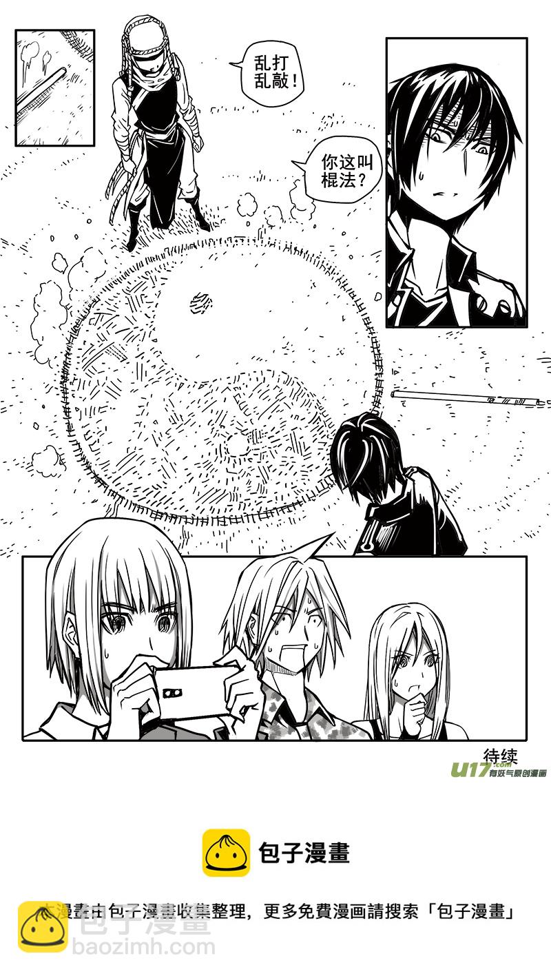 《迷失在世界尽头》187话 蓄势待发（1） 第20页