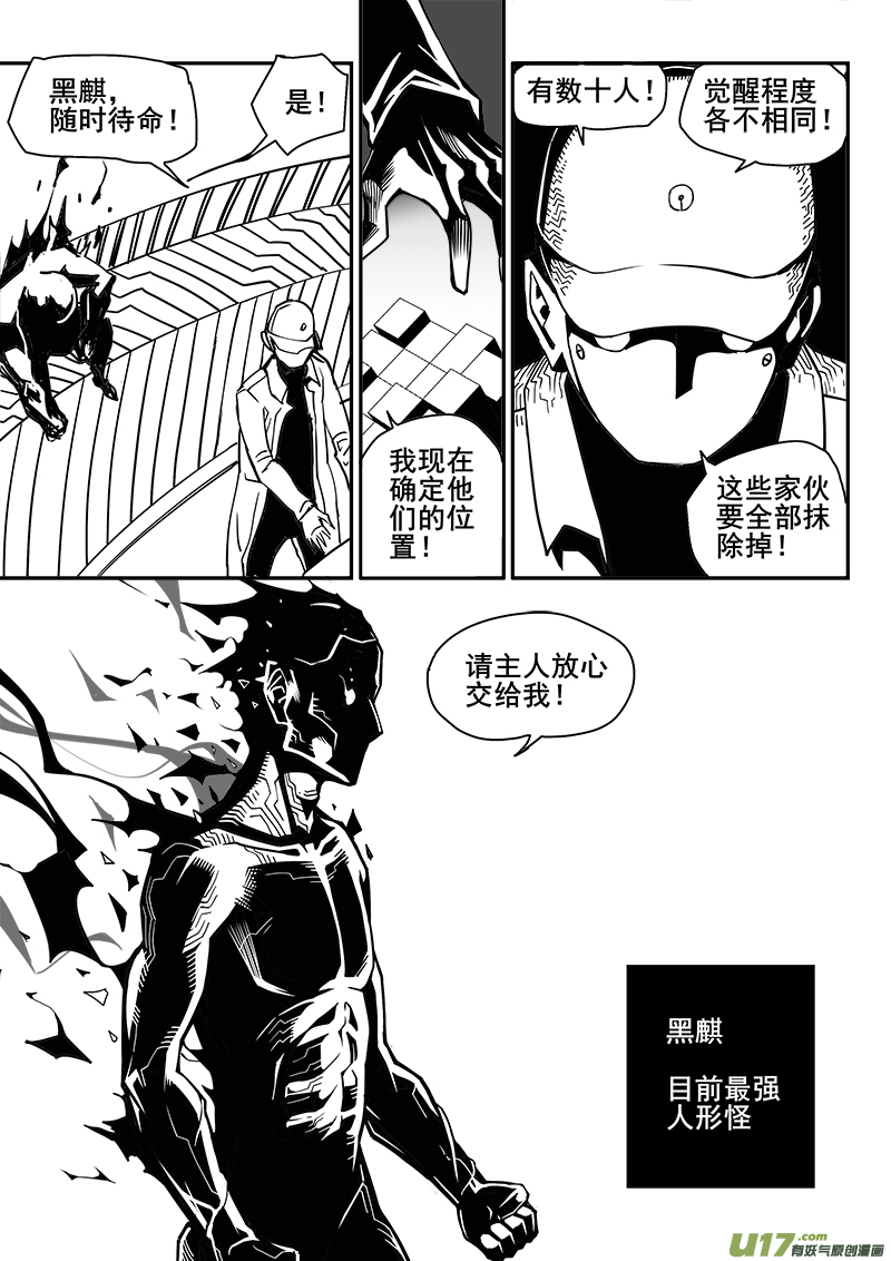 《迷失在世界尽头》187话 蓄势待发（1） 第3页