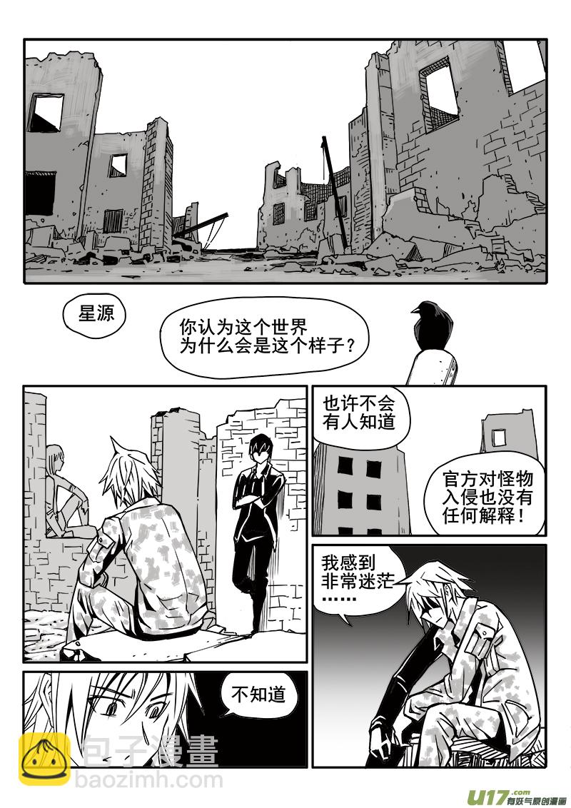 《迷失在世界尽头》187话 蓄势待发（1） 第4页