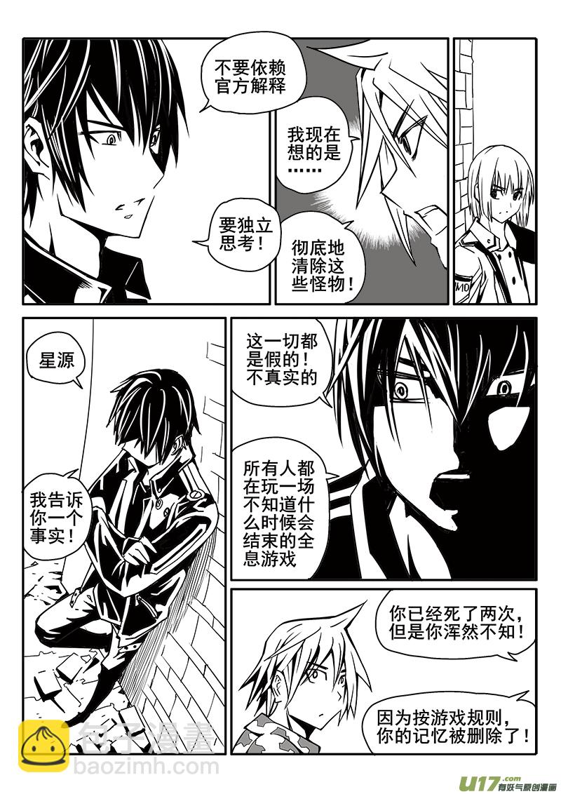 《迷失在世界尽头》187话 蓄势待发（1） 第5页