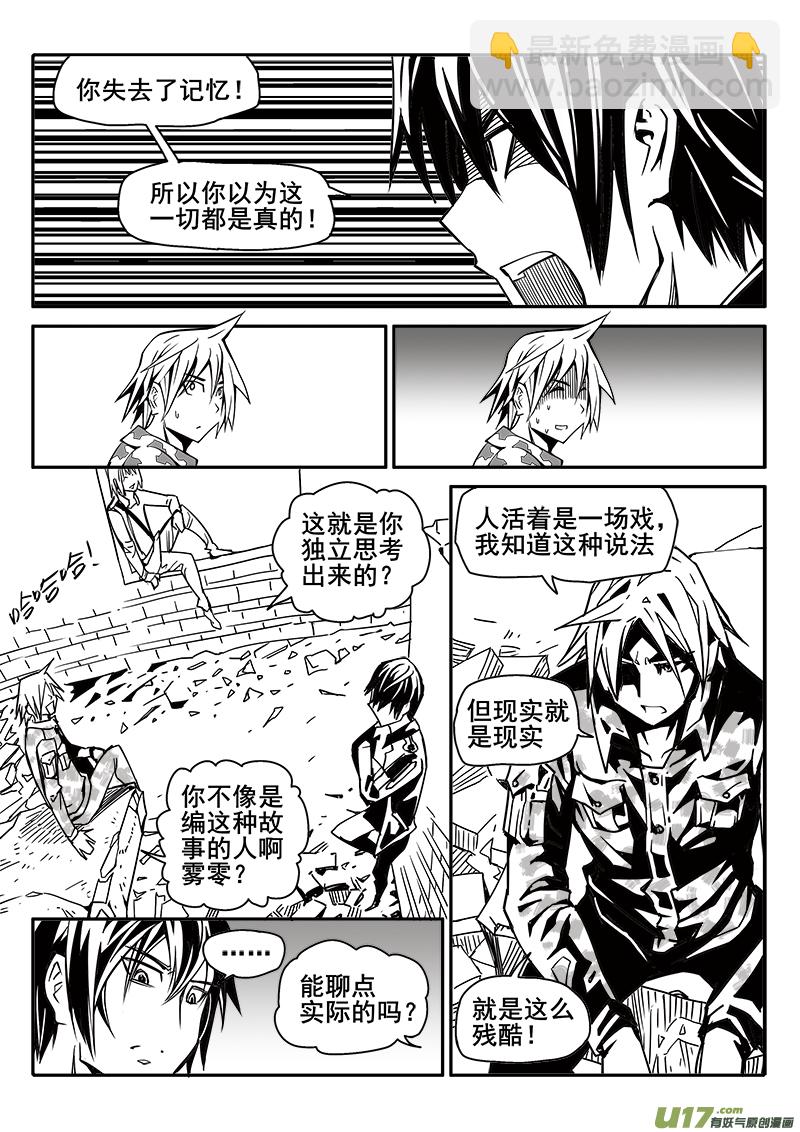 《迷失在世界尽头》187话 蓄势待发（1） 第6页