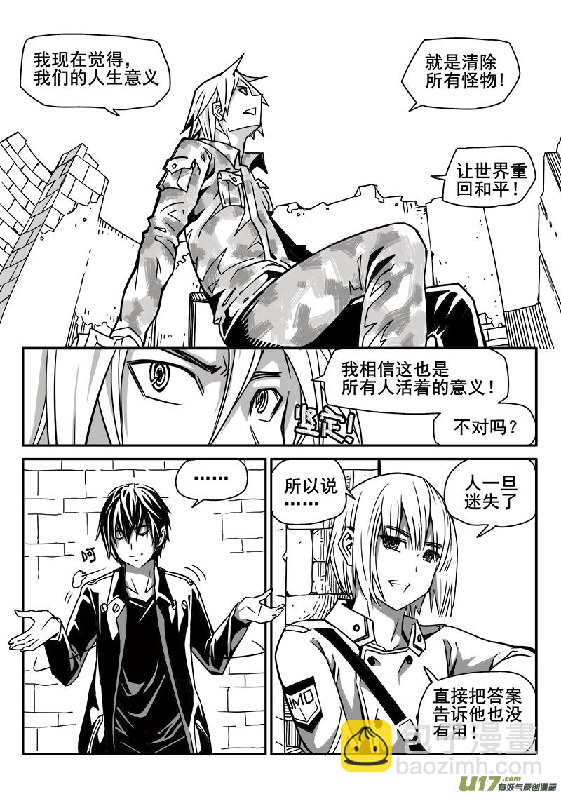 《迷失在世界尽头》187话 蓄势待发（1） 第7页