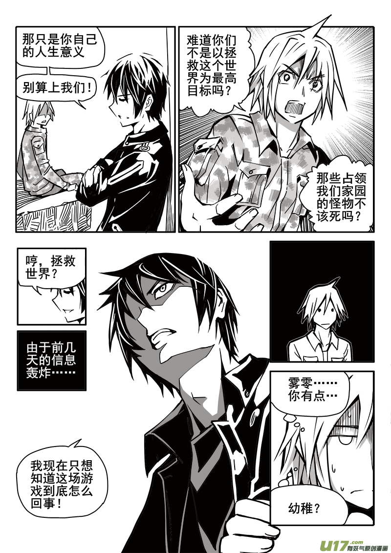 《迷失在世界尽头》187话 蓄势待发（1） 第8页