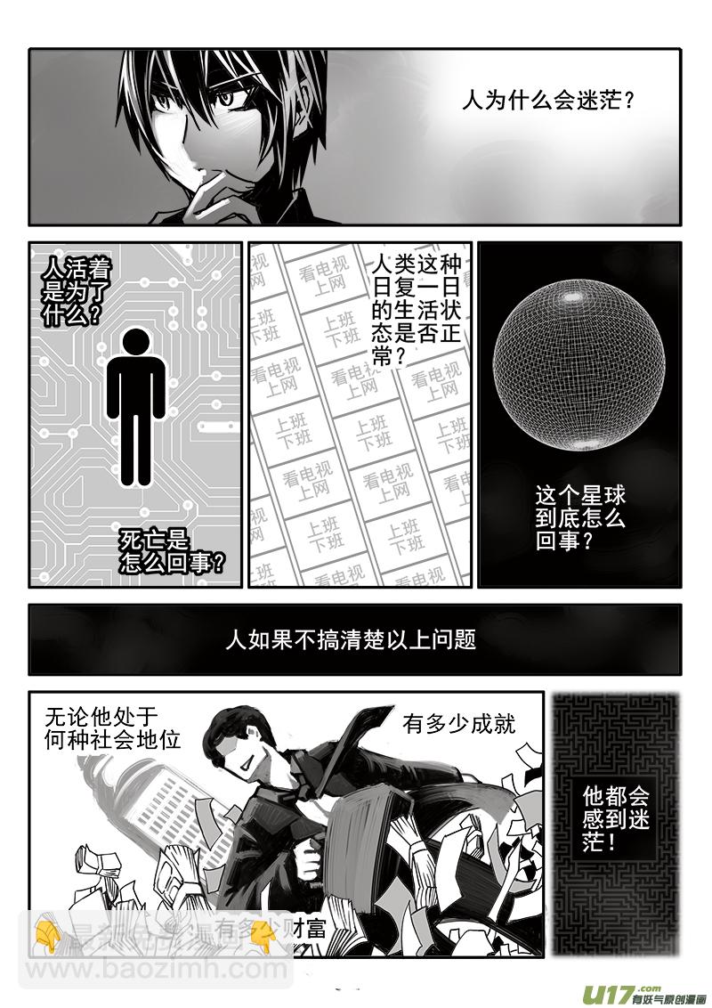 《迷失在世界尽头》187话 蓄势待发（1） 第9页