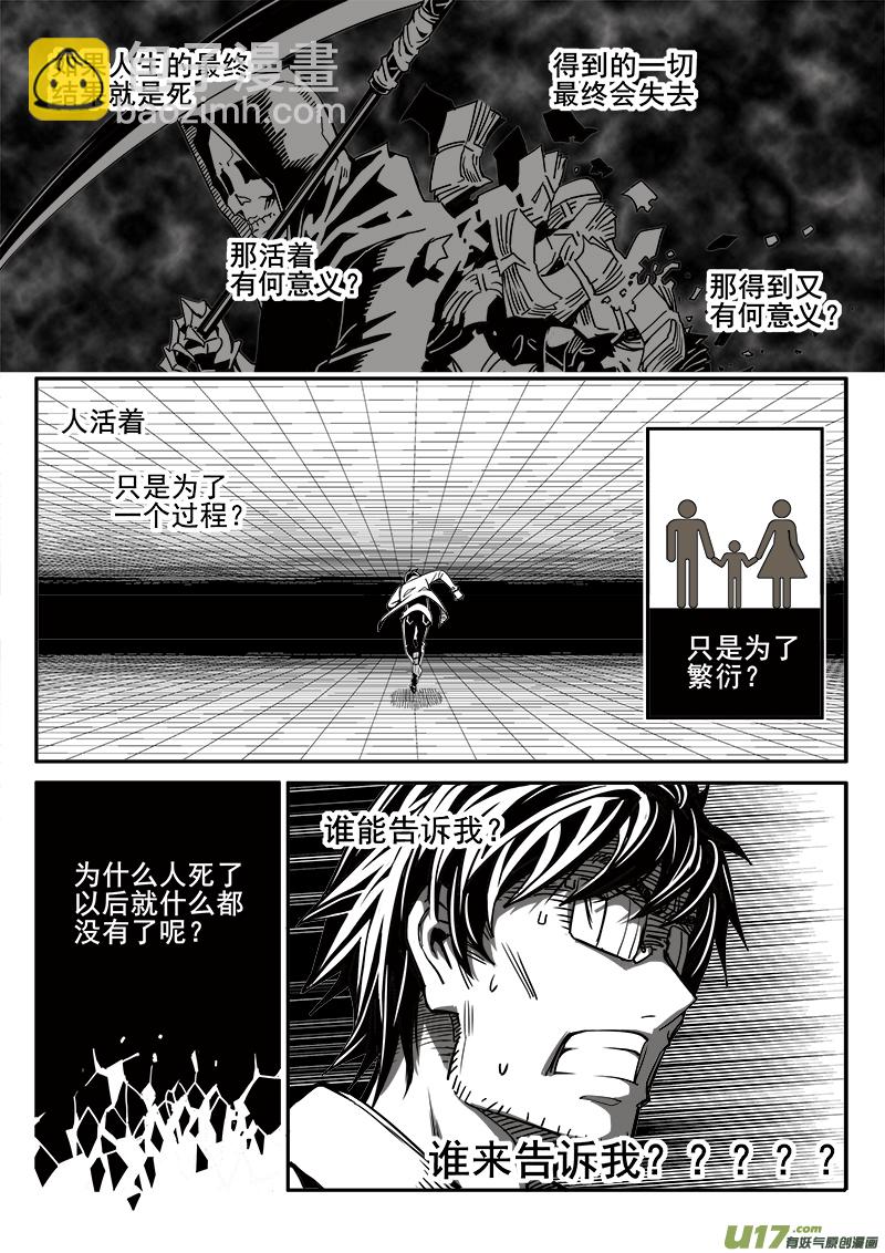 《迷失在世界尽头》190话 人生迷茫？ 第10页