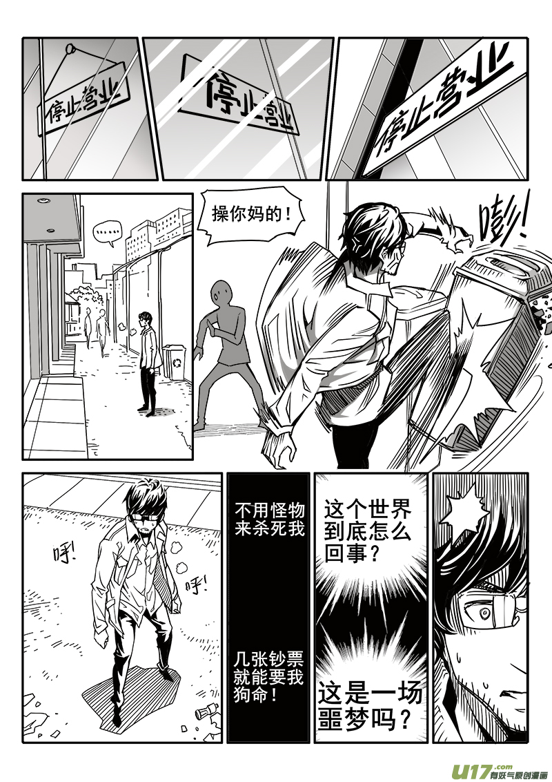 《迷失在世界尽头》190话 人生迷茫？ 第11页
