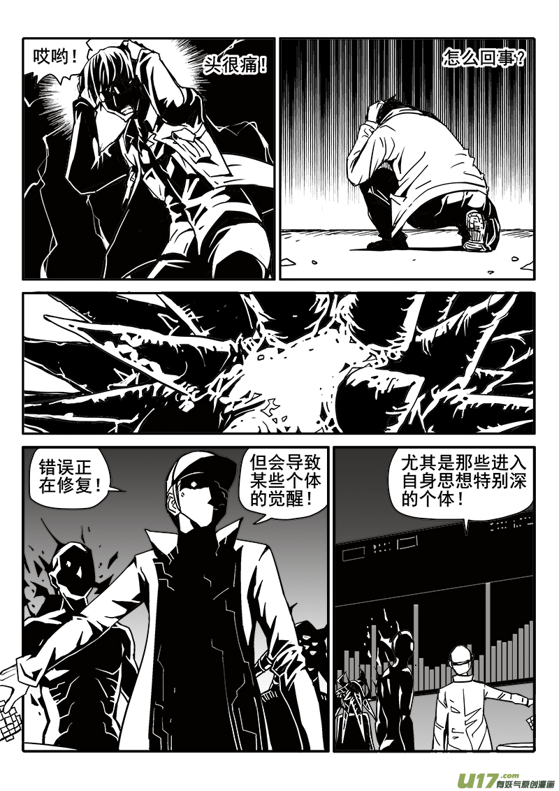 《迷失在世界尽头》190话 人生迷茫？ 第12页