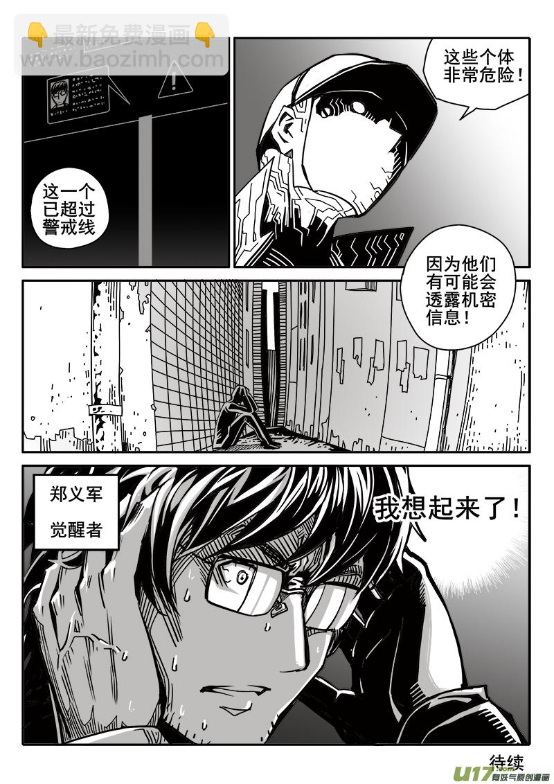 《迷失在世界尽头》190话 人生迷茫？ 第13页