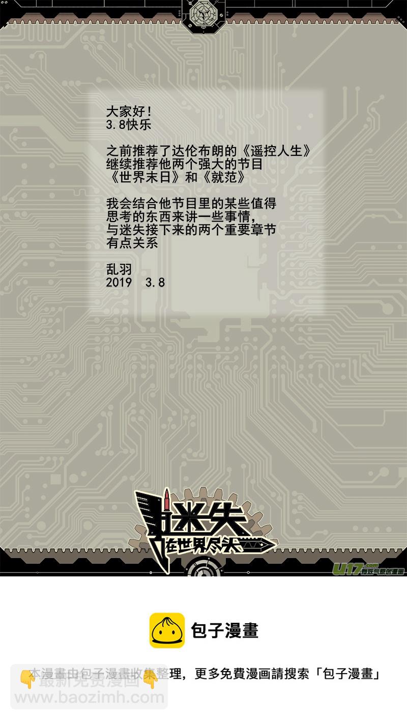 《迷失在世界尽头》190话 人生迷茫？ 第14页