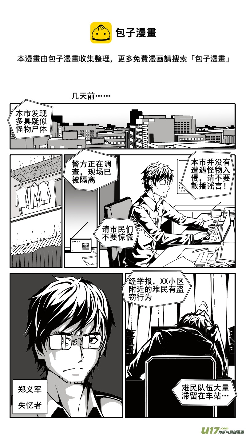 《迷失在世界尽头》190话 人生迷茫？ 第1页