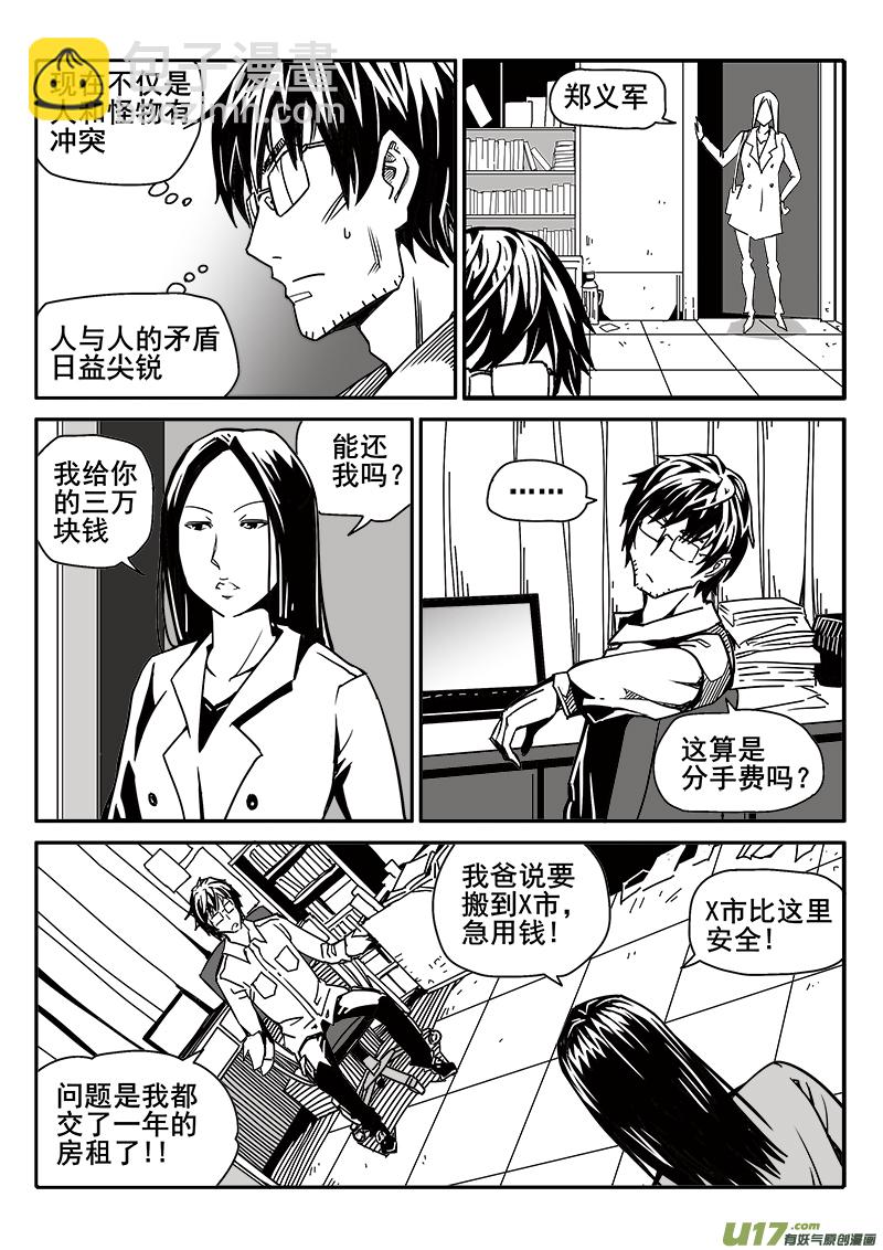 《迷失在世界尽头》190话 人生迷茫？ 第2页