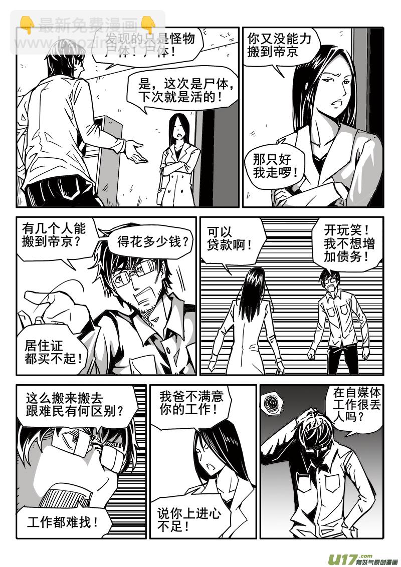 《迷失在世界尽头》190话 人生迷茫？ 第3页