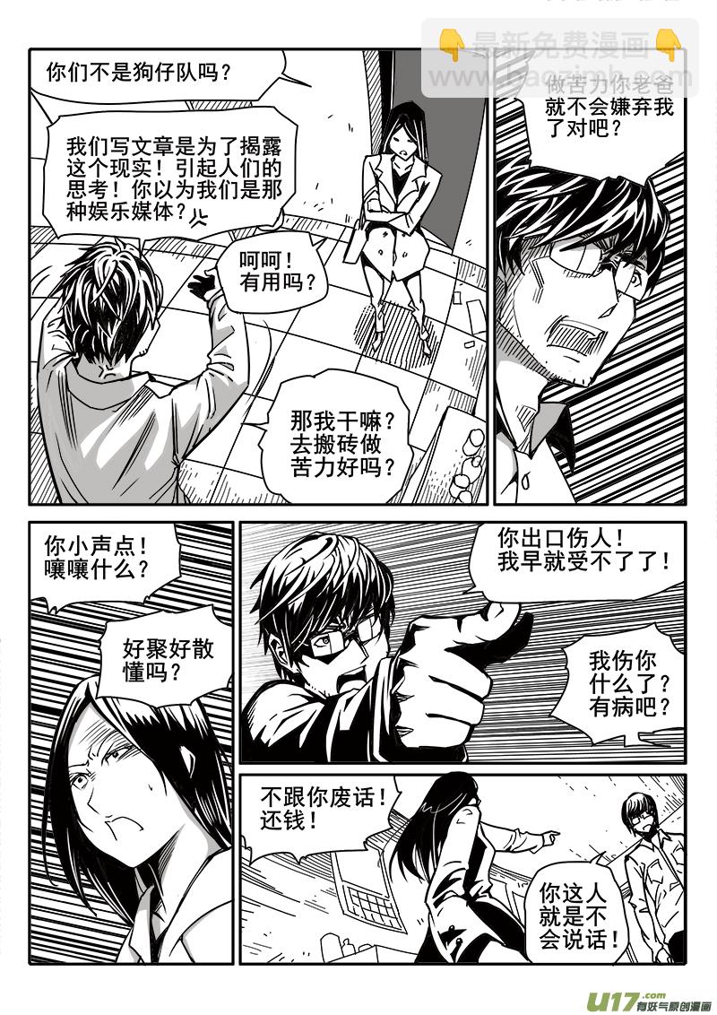 《迷失在世界尽头》190话 人生迷茫？ 第4页